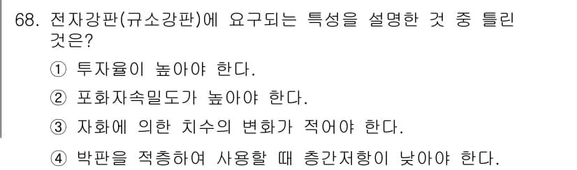 일반기계기사 2022년 68번 - 정답과 핵심 포인트를 검수 중인 기출문제