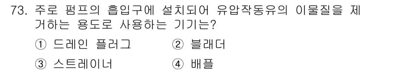 일반기계기사 2022년 73번 - 정답과 핵심 포인트를 검수 중인 기출문제