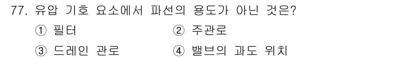일반기계기사 2022년 77번 - 정답과 핵심 포인트를 검수 중인 기출문제