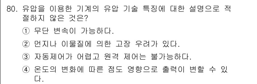 일반기계기사 2022년 80번 - 정답과 핵심 포인트를 검수 중인 기출문제