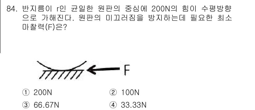 일반기계기사 2022년 84번 - 정답과 핵심 포인트를 검수 중인 기출문제