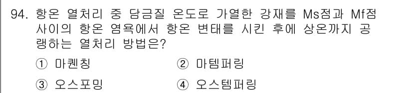 일반기계기사 2022년 94번 - 정답과 핵심 포인트를 검수 중인 기출문제