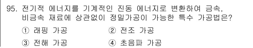 일반기계기사 2022년 95번 - 정답과 핵심 포인트를 검수 중인 기출문제