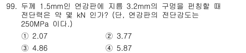 일반기계기사 2022년 99번 - 정답과 핵심 포인트를 검수 중인 기출문제