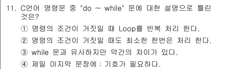 컴퓨터시스템기사(A형) 2022년 11번 - 정답과 핵심 포인트를 검수 중인 기출문제