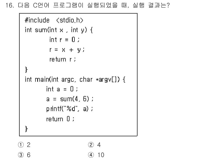 컴퓨터시스템기사(A형) 2022년 16번 - 정답과 핵심 포인트를 검수 중인 기출문제