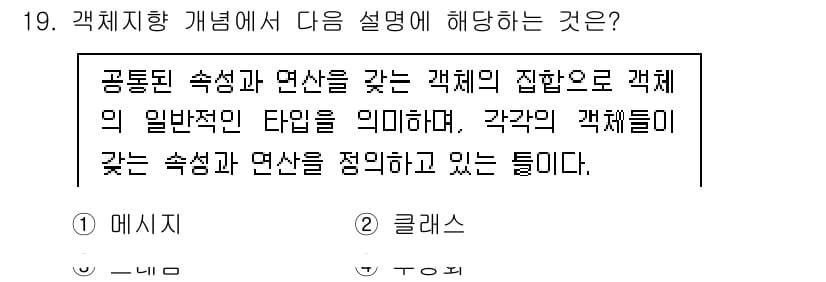 컴퓨터시스템기사(A형) 2022년 19번 - 정답 2번인 '클래스'는 객체 지향 프로그래밍에서 객체의 속성과 행동을 ... 에 관한 핵심 기출문제