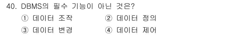 컴퓨터시스템기사(A형) 2022년 40번 - 정답과 핵심 포인트를 검수 중인 기출문제