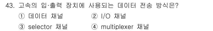 컴퓨터시스템기사(A형) 2022년 43번 - 정답과 핵심 포인트를 검수 중인 기출문제