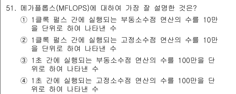 컴퓨터시스템기사(A형) 2022년 51번 - 정답과 핵심 포인트를 검수 중인 기출문제