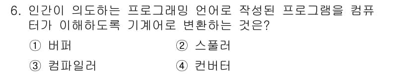 컴퓨터시스템기사(A형) 2022년 6번 - 정답과 핵심 포인트를 검수 중인 기출문제