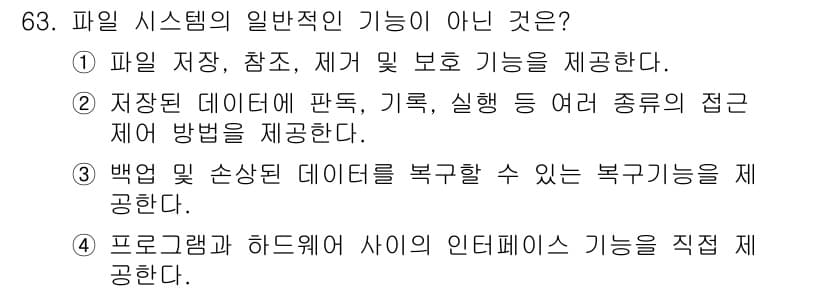 컴퓨터시스템기사(A형) 2022년 63번 - 정답과 핵심 포인트를 검수 중인 기출문제