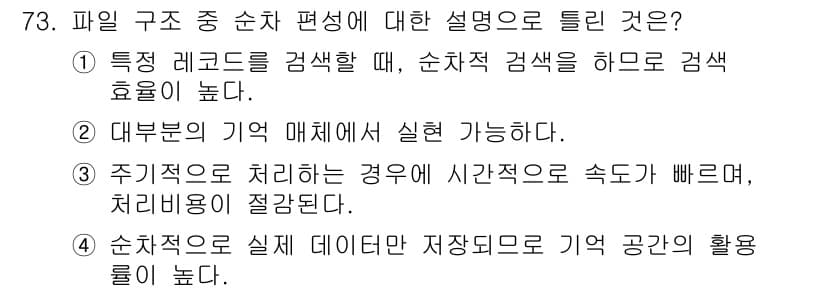 컴퓨터시스템기사(A형) 2022년 73번 - 정답과 핵심 포인트를 검수 중인 기출문제