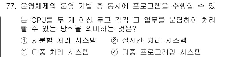 컴퓨터시스템기사(A형) 2022년 77번 - 정답과 핵심 포인트를 검수 중인 기출문제