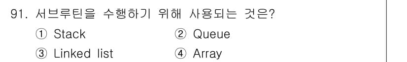 컴퓨터시스템기사(A형) 2022년 91번 - 정답과 핵심 포인트를 검수 중인 기출문제