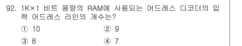 컴퓨터시스템기사(A형) 2022년 92번 - 정답과 핵심 포인트를 검수 중인 기출문제