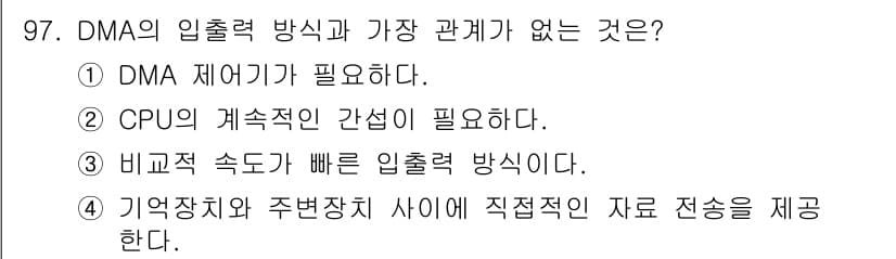컴퓨터시스템기사(A형) 2022년 97번 - 정답과 핵심 포인트를 검수 중인 기출문제