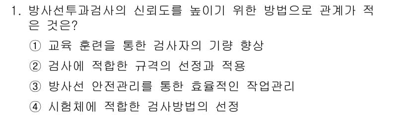 초음파비파괴검사기사(구) 2021년 1번 - 정답과 핵심 포인트를 검수 중인 기출문제