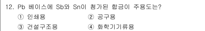 초음파비파괴검사기사(구) 2021년 12번 - 정답과 핵심 포인트를 검수 중인 기출문제