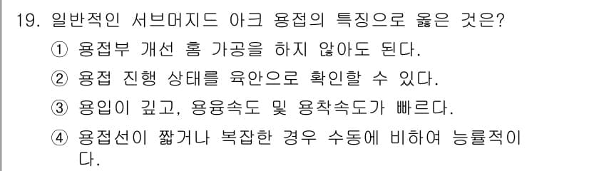 초음파비파괴검사기사(구) 2021년 19번 - 정답과 핵심 포인트를 검수 중인 기출문제