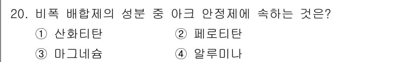 초음파비파괴검사기사(구) 2021년 20번 - 정답과 핵심 포인트를 검수 중인 기출문제