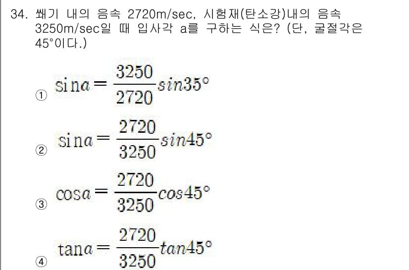 초음파비파괴검사기사(구) 2021년 34번 - 정답과 핵심 포인트를 검수 중인 기출문제