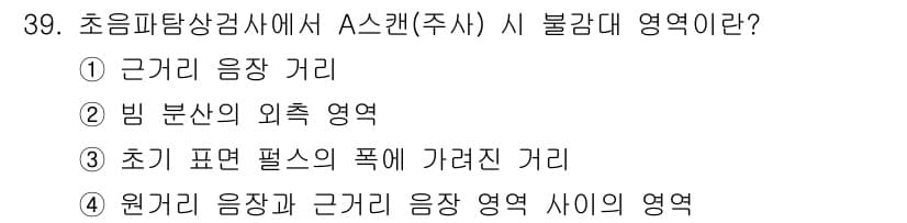 초음파비파괴검사기사(구) 2021년 39번 - 정답과 핵심 포인트를 검수 중인 기출문제