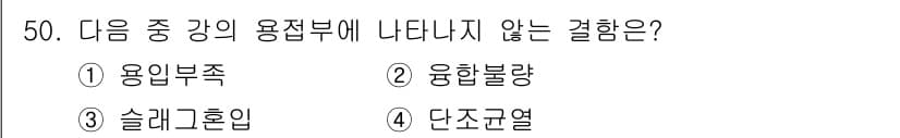 초음파비파괴검사기사(구) 2021년 50번 - 정답과 핵심 포인트를 검수 중인 기출문제
