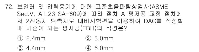 초음파비파괴검사기사(구) 2021년 72번 - 정답과 핵심 포인트를 검수 중인 기출문제