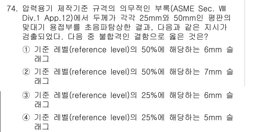 초음파비파괴검사기사(구) 2021년 74번 - 정답과 핵심 포인트를 검수 중인 기출문제