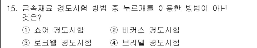 초음파비파괴검사기사 2021년 15번 - 정답과 핵심 포인트를 검수 중인 기출문제