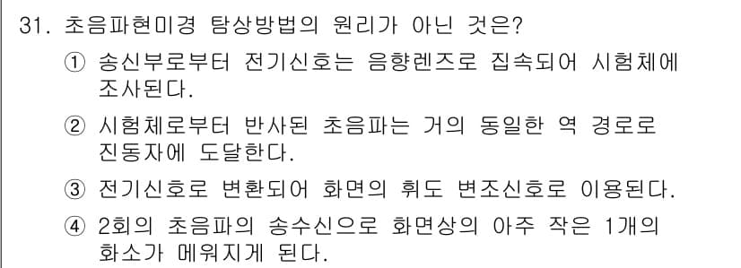 초음파비파괴검사기사 2021년 31번 - 정답과 핵심 포인트를 검수 중인 기출문제