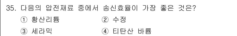 초음파비파괴검사기사 2021년 35번 - 정답과 핵심 포인트를 검수 중인 기출문제