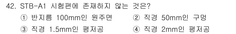 초음파비파괴검사기사 2021년 42번 - 정답과 핵심 포인트를 검수 중인 기출문제