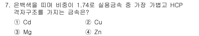 초음파비파괴검사기사 2021년 7번 - 정답과 핵심 포인트를 검수 중인 기출문제