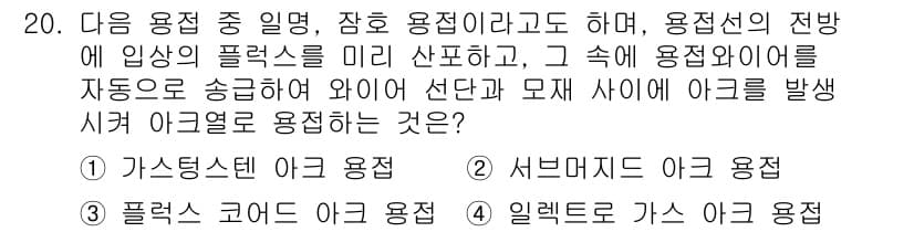 초음파비파괴검사기사(구) 2022년 20번 - 정답과 핵심 포인트를 검수 중인 기출문제