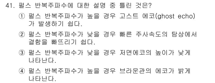 초음파비파괴검사기사(구) 2022년 41번 - 정답과 핵심 포인트를 검수 중인 기출문제