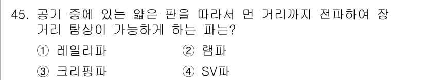 초음파비파괴검사기사(구) 2022년 45번 - 정답과 핵심 포인트를 검수 중인 기출문제