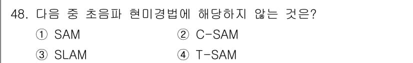 초음파비파괴검사기사(구) 2022년 48번 - 정답은 4번 T-SAM입니다. T-SAM은 초음파 비파괴 검사에서 일반적... 에 관한 핵심 기출문제