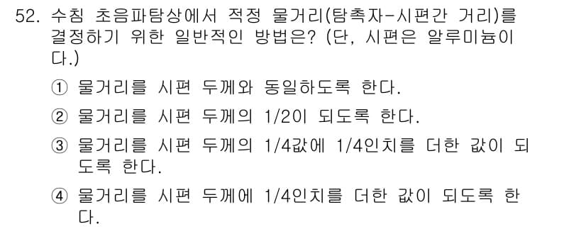 초음파비파괴검사기사(구) 2022년 52번 - 물거리의 시편 두께와 초음파의 진행 거리 사이의 관계에 따라, 시편 두께... 에 관한 핵심 기출문제