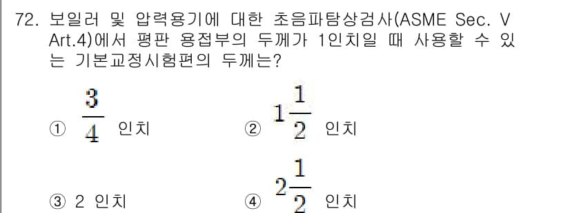 초음파비파괴검사기사(구) 2022년 72번 - 정답과 핵심 포인트를 검수 중인 기출문제