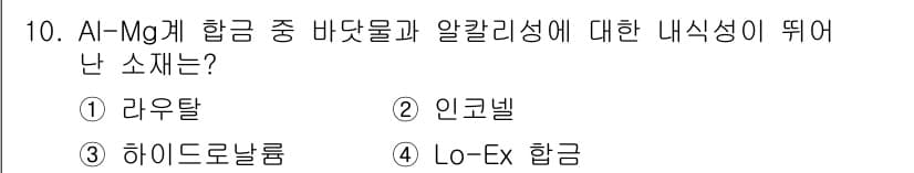 초음파비파괴검사기사 2022년 10번 - 정답과 핵심 포인트를 검수 중인 기출문제
