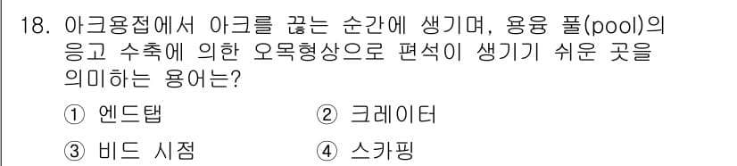 초음파비파괴검사기사 2022년 18번 - 정답과 핵심 포인트를 검수 중인 기출문제