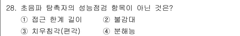초음파비파괴검사기사 2022년 28번 - 초음파 탐촉지의 성능점검 항목으로는 접근한계길이, 치유참각이 포함되지만,... 에 관한 핵심 기출문제