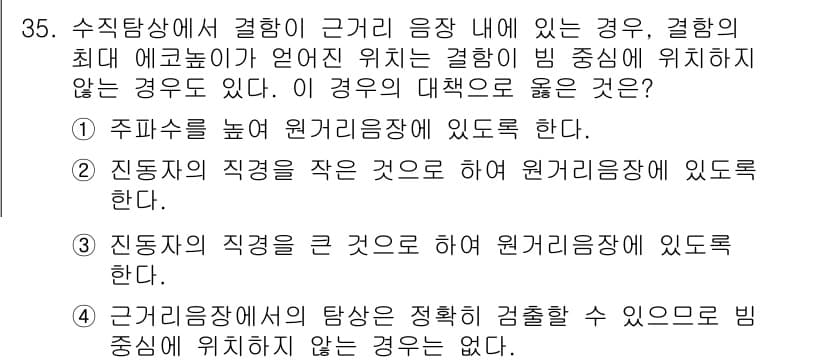 초음파비파괴검사기사 2022년 35번 - 정답과 핵심 포인트를 검수 중인 기출문제