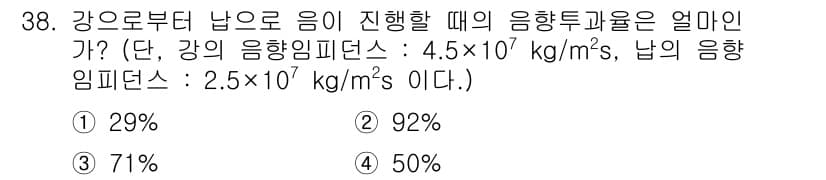 초음파비파괴검사기사 2022년 38번 - 정답과 핵심 포인트를 검수 중인 기출문제
