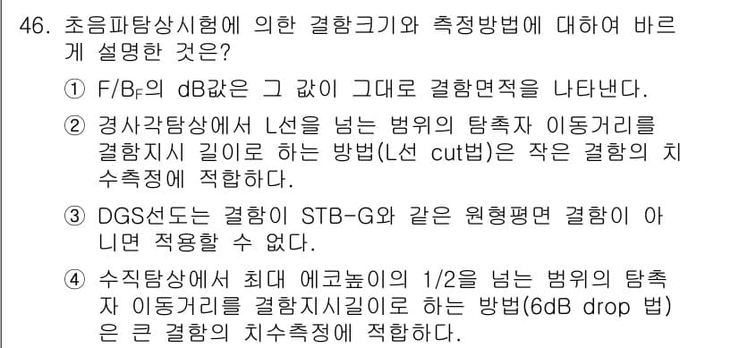 초음파비파괴검사기사 2022년 46번 - 정답과 핵심 포인트를 검수 중인 기출문제