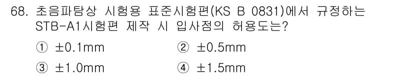 초음파비파괴검사기사 2022년 68번 - 정답과 핵심 포인트를 검수 중인 기출문제