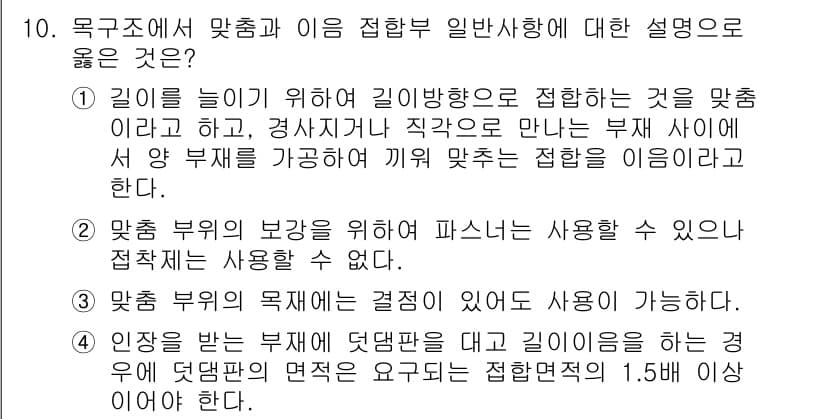9급_국가직_공무원_건축구조 2022년 10번 - 정답과 핵심 포인트를 검수 중인 기출문제