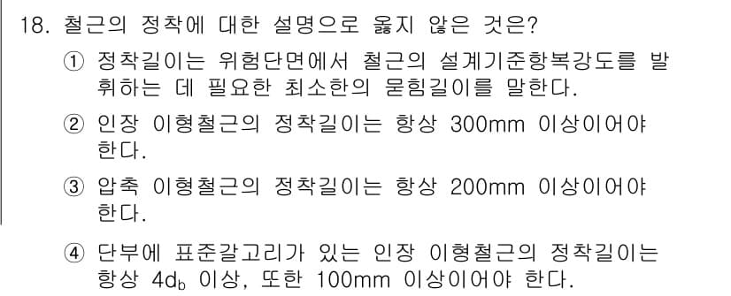 9급_국가직_공무원_건축구조 2022년 18번 - 정답과 핵심 포인트를 검수 중인 기출문제